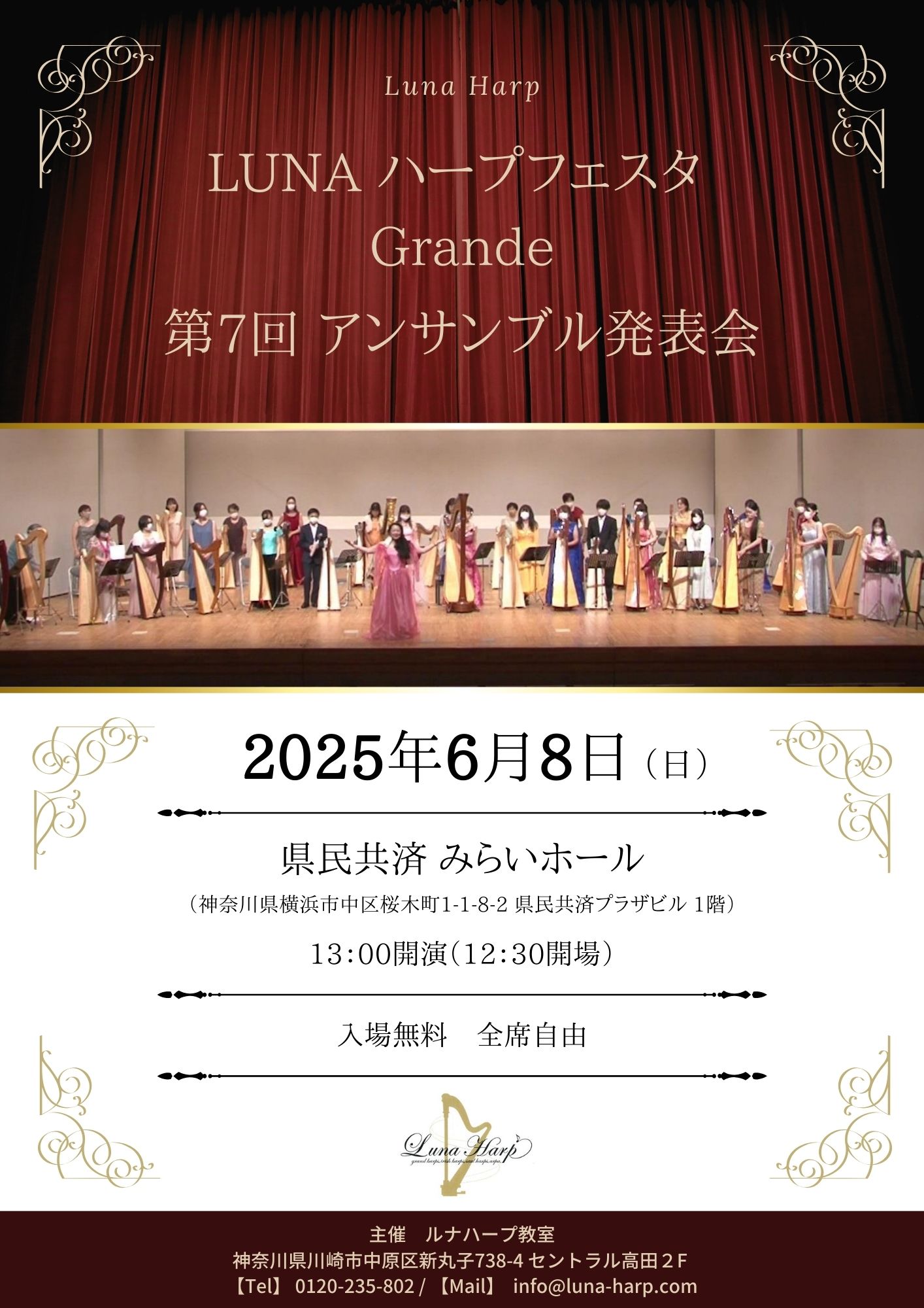 LUNAハープフェスタ Grande～第7回アンサンブル発表会～