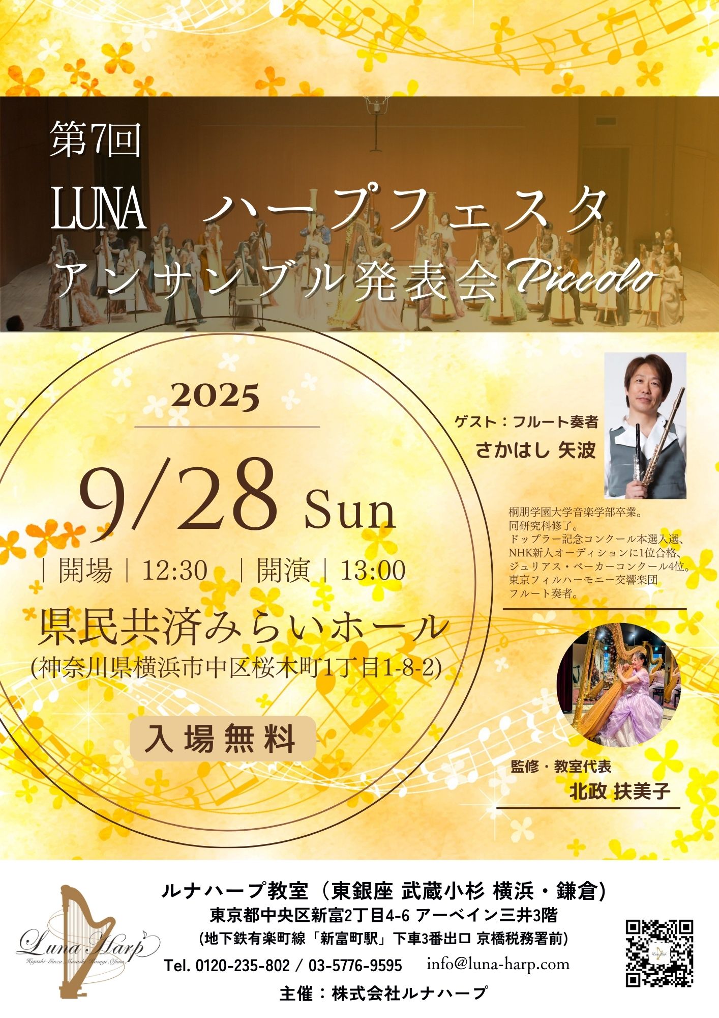 2025年9月28日（日）LUNA ハープフェスタPiccolo～第7回アンサンブル発表会～