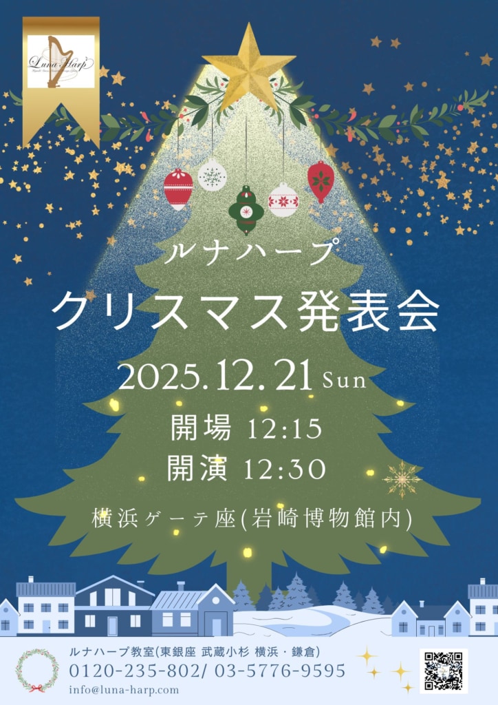 2025年12月21日（日）クリスマス発表会