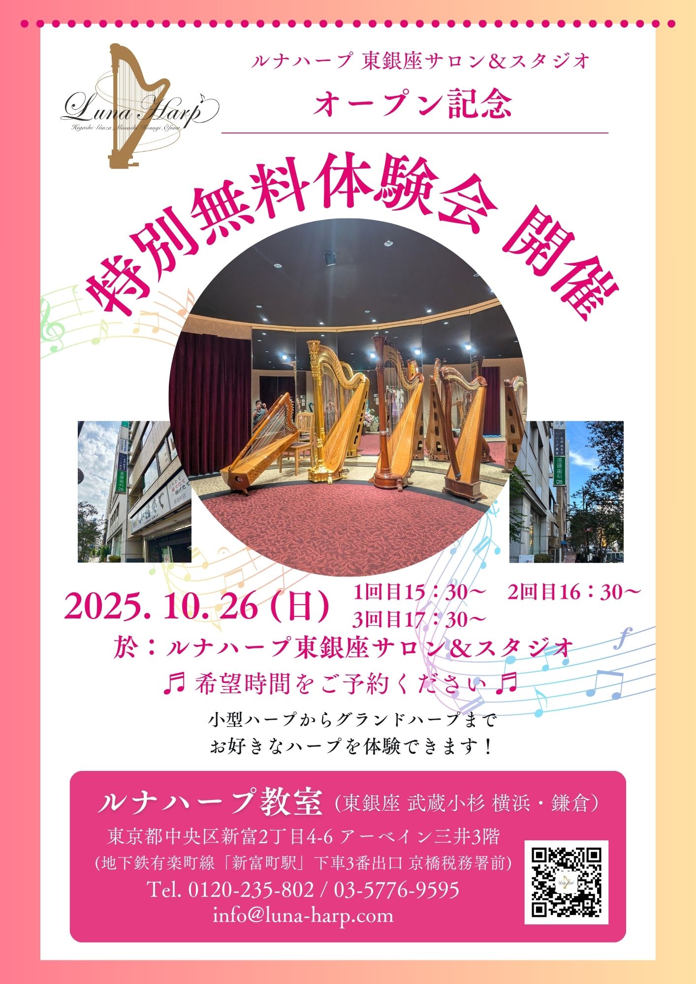 ルナハープ教室 新スタジオオープン記念体験会
